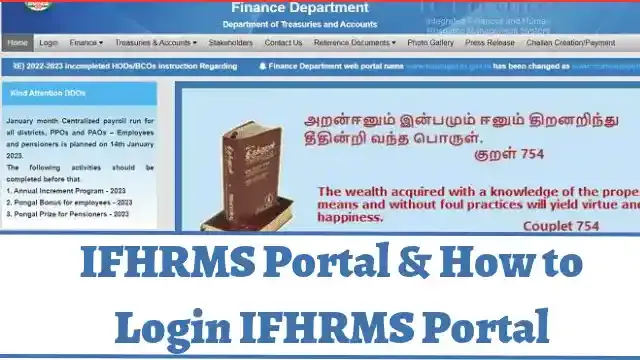 IFHRMS Portal and www.karuvoolam.tn.gov.in ifhrms login and how to download ifhrms pay slip, what is IFHRMS portal and how to login to this website portal, how to download IFHRMS pay slip from karuvoolam.tn.gov.in official website