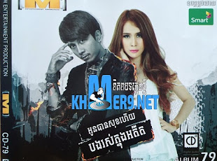 M CD Vol 79 - Khmer Song 2016