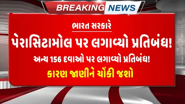 Central Government 156 fdc medicine banned