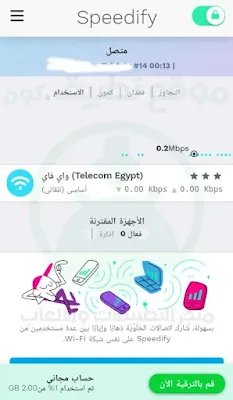 اتصال Speedify سبيديفي برنامج VPN مجاني للأندرويد