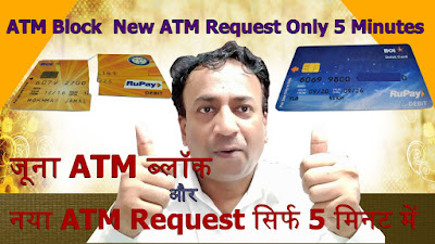 ATM Card Block & New ATM Card request only 5 minute