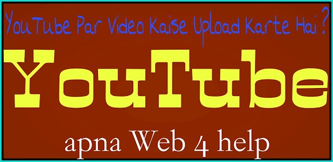 YouTube Par Android Mobile Phone Se Video Kaise Upload Karte Hai ?