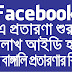 ফেসবুক প্রতারণা শুরু ৫০ লাখ আইডি হ্যাক | Facebook Accounts Hack News Today