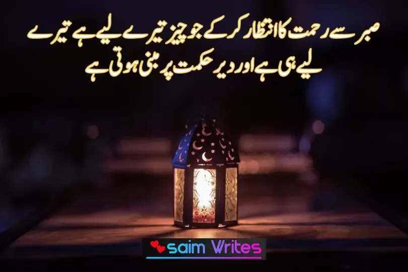 islamic quotes in Urdu - saimwrite