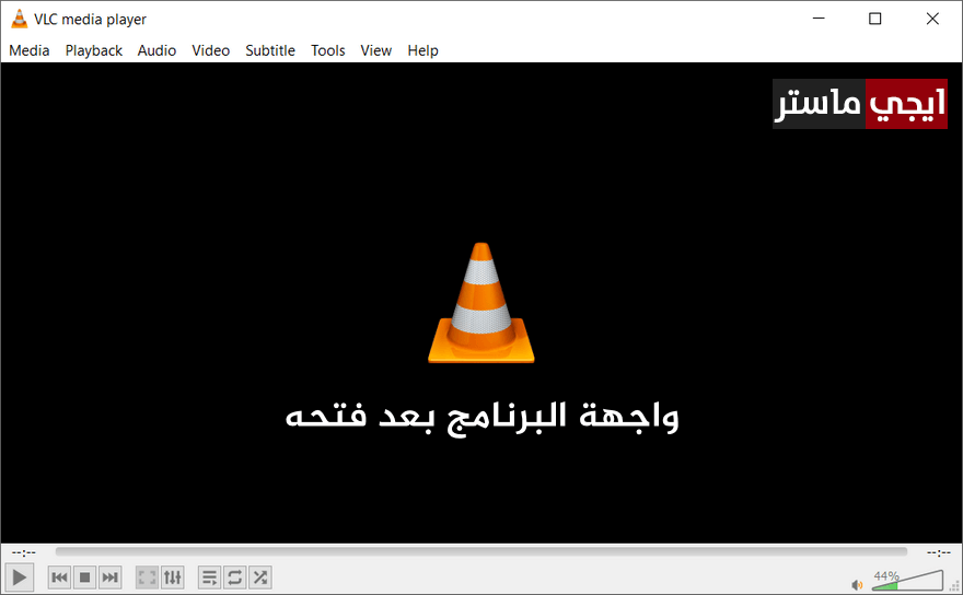 واجهة برنامج VLC