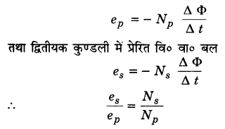 Solutions Class 12 भौतिकी विज्ञान-I Chapter-7 (प्रत्यावर्ती धारा)