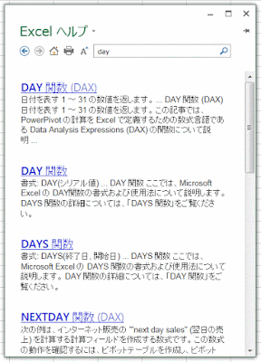 オンラインのヘルプで「day」を検索した結果