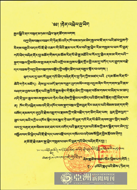 吉美多吉法王寫的附議賀函