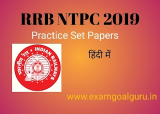 RRB NTPC 2019 Practice Papers PDF