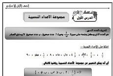 بدون علامة مائيه حمل مذكرة الخوارزمى فى الجبر والاحصاء للصف الاول الاعدادى الترم الاول 2016