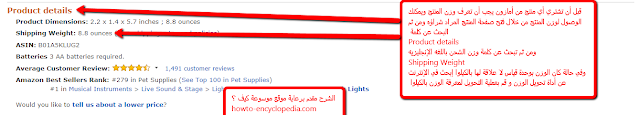 كيفية فحص الوزن قبل الشراء من امازون