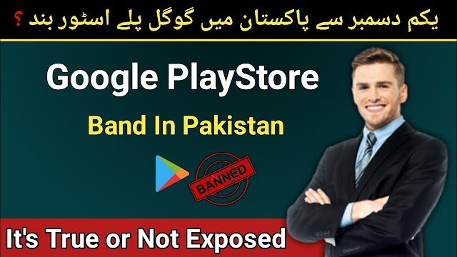 PlayStore Ban in Pakistan | Google Play Store banned in Pakistan from 1 December | Is it True!