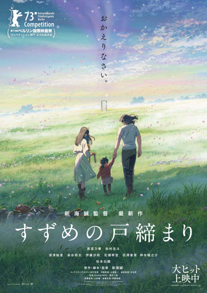 Suzume (Suzume no Tojimari) anime film - Makoto Shinkai - poster