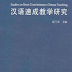 Studies on Short-Term Intensive Chinese Teaching