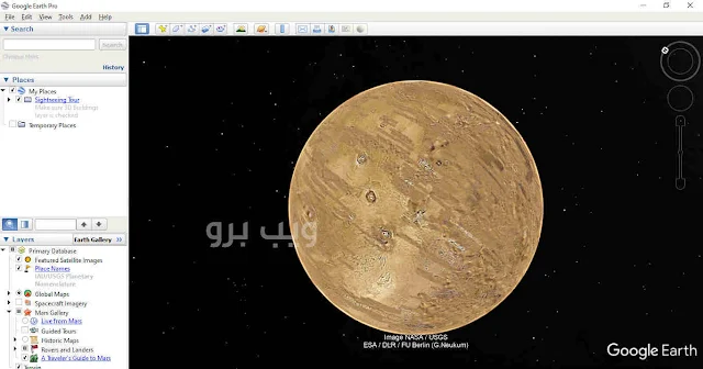 تحميل برنامج جوجل ايرث Google Earth Pro للكمبيوتر ويندوز