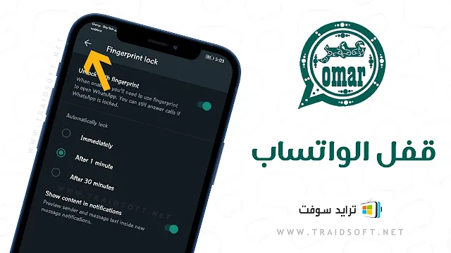 تنزيل واتس اب عمر الاخضر