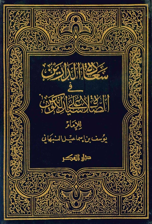 sa3adatodarayne_nabhani_صفحة_001