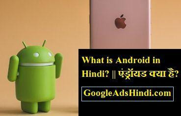 What is Android