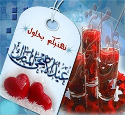 صور رائعه لعيد الاضحى