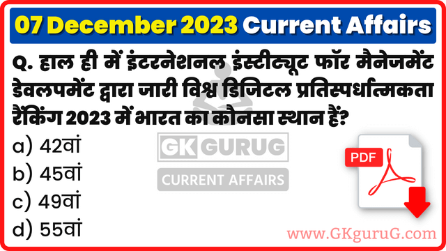 7 December 2023 Current affairs, 7 December 2023 Current affairs in Hindi, 07 December 2023 Current affairs mcq, 07 दिसम्बर 2023 करेंट अफेयर्स, Daily Current affairs quiz in Hindi, gkgurug, gk gurug current affairs