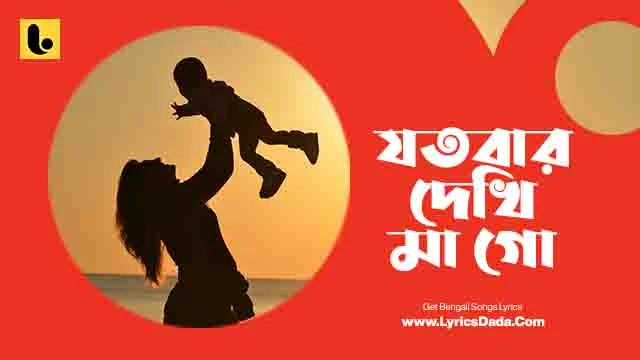 Jatobar Dekhi Ma Go Lyrics by Lata Mangeshkar from Toofan