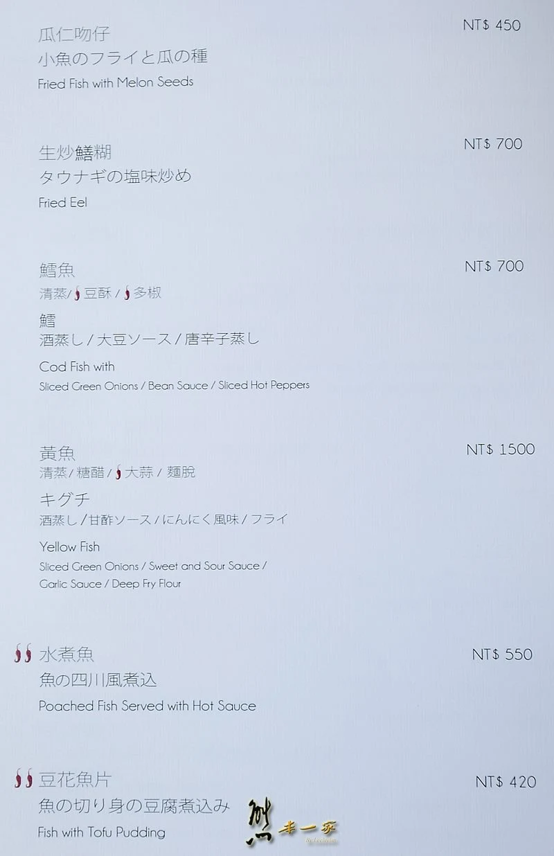 國賓飯店 川菜廳菜單menu