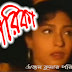 ৯০ দশকের চলচ্চিত্র 'সাগরিকা' Shagorika bangla movie 1998