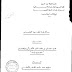 تحميل كتاب عقود الجمان في مناقب أبي حنيفة النعمانpdf