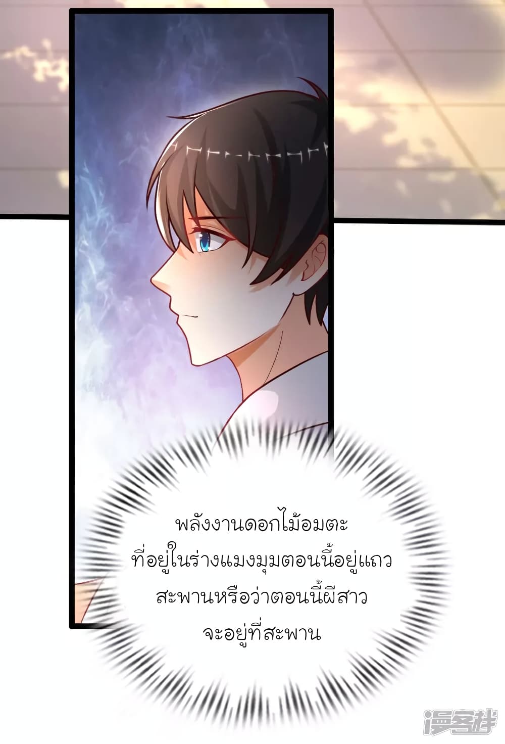 The Strongest Peach Blossom - หน้า 16