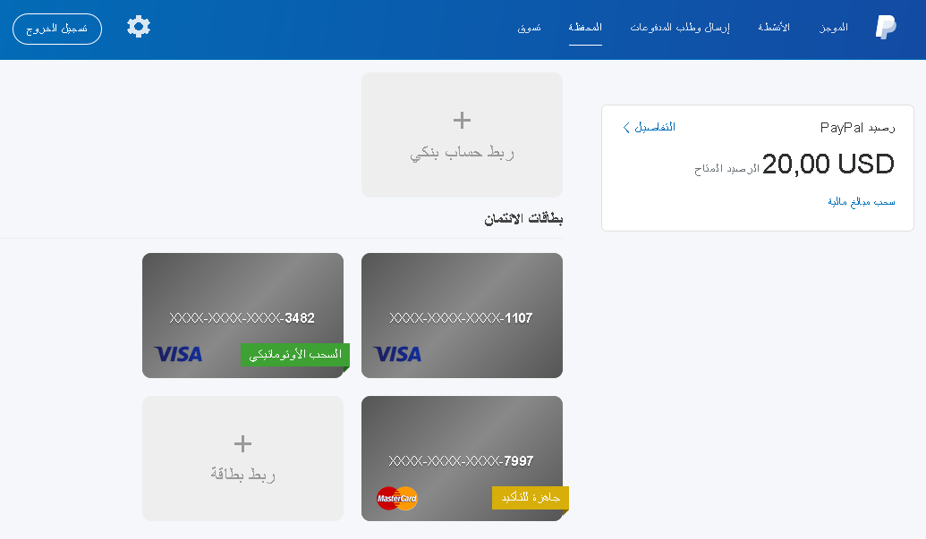 حصريا خبر سار لا تتوقعه  تفعيل حساب paypal ببطاقة بايونير