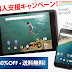 ExpansysでNexus5XとNexus9(LTE)が送料無料&最大30%オフで販売中、5Xは37,925円、9は41,580円から