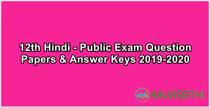 12th Hindi - Public Exam March 2019-2020 - Answer Keys | Mr. Ramakrishna Dash