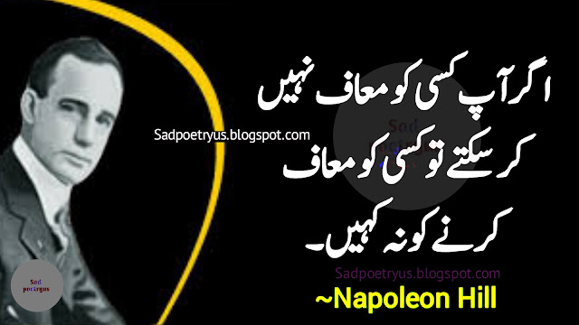 napoleon-hill-Quotes-in-Urdu-50-napoleon-hill-best-Quotes-in-Urdu