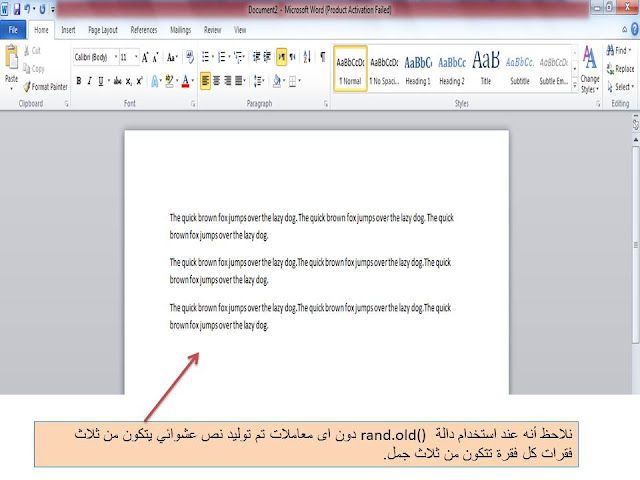 شرح طريقة توليد نص عشوائي فى برنامج الوورد Microsoft word باستخدام الدالة rand أو rand.old أو الدالة lorem