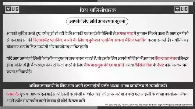 अगस्त हेतु सहभागिता हितलाभ सूचना