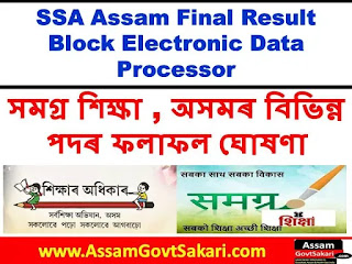 SSA Assam Final Result 2020