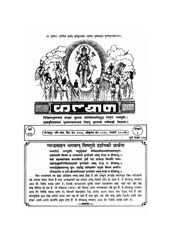 Garuda Puran (गरुड पुराण) Free Download