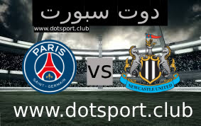 مشاهدة مباراة نيوكاسل يونايتد ضد باريس سان جيرمان اليوم 2023-10-04 في دوري أبطال أوروبا