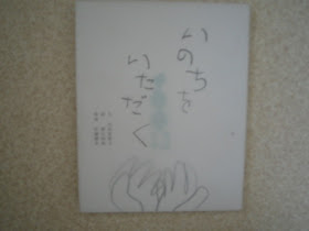 絵本の森保育園 いのちをいただく