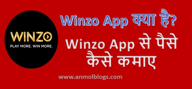 Winzo App क्या है | Winzo App से पैसे कैसे कमाए 2022?