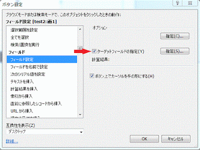 ［ターゲットフィールドの指定］のチェックをON