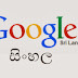 Google to Introduce Sinhala in Google Translate