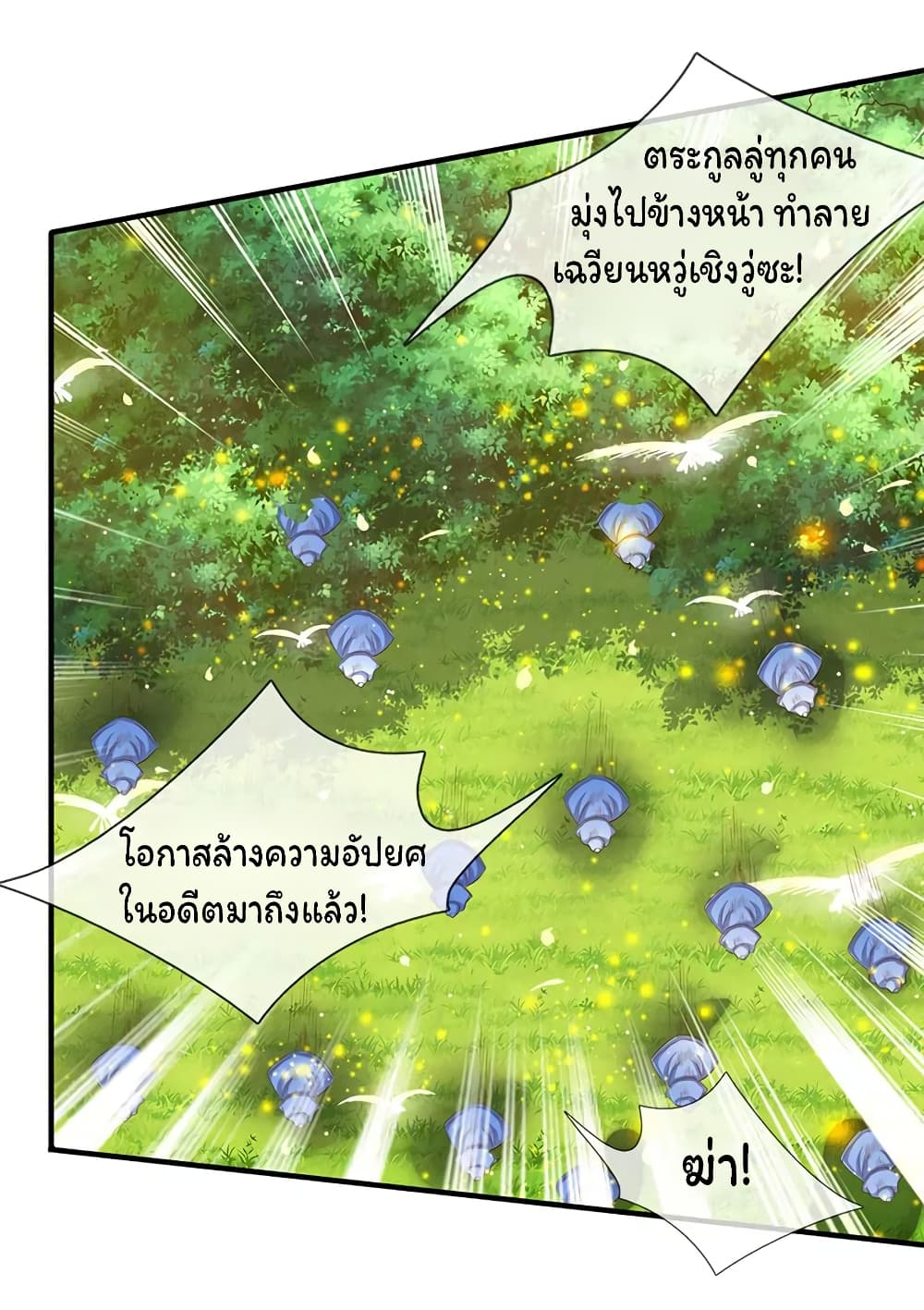 Eternal god King ตอนที่ 53