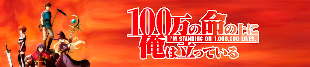 100-Man no Inochi no Ue ni Ore wa Tatteiru