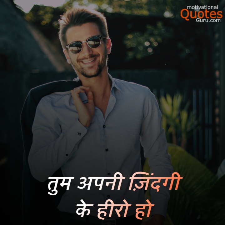 Short Quotes in Hindi