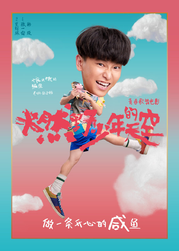 The Day We Lit Up the Sky China Movie