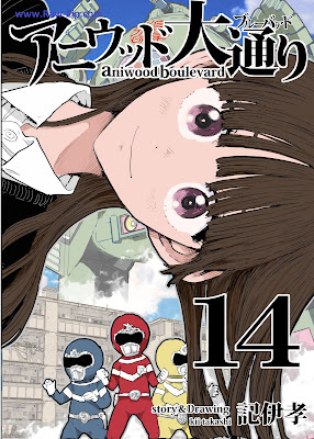 [Manga] アニウッド大通り 第01-14巻 [Aniuddo odori Vol 01-14]