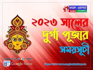 Durga Puja 2023 Calendar, Durga Puja 2023,