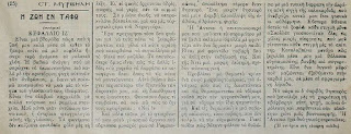 ἐφημερίδα τῆς Μυτιλήνης «Καμπάνα», διευθυντὴς τῆς ὁποίας ἦταν ὁ ἴδιος ὁ Μυριβήλης. Φύλλο ἀριθμὸς 027, μὲ ἡμερομηνία 1923-09-25. Σελίδα 1. Κάντε κλικ για μεγέθυνση.