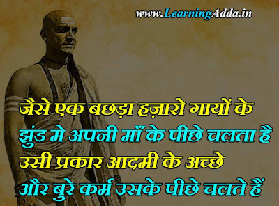 Chanakya inspirational Quotes in Hindi